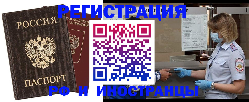 прописка в Полярном