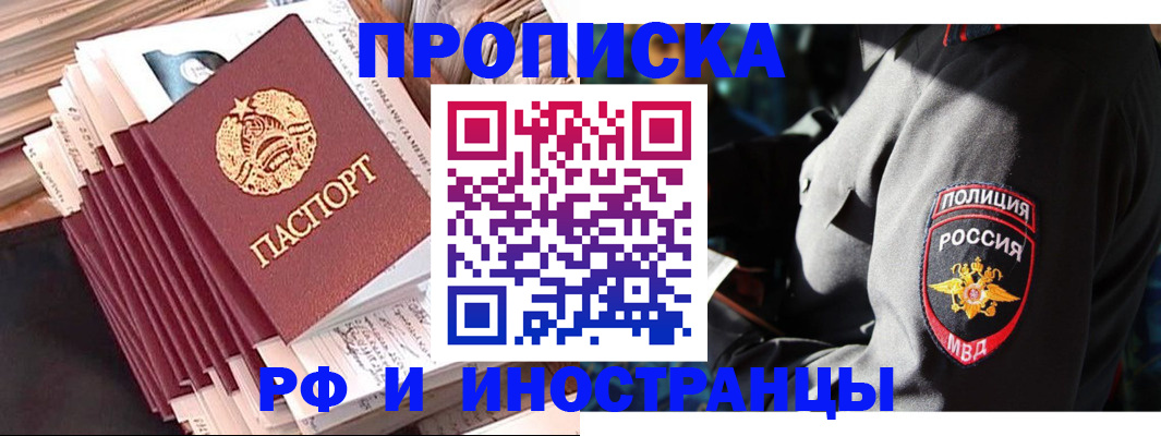 прописка в квартире в Полярном