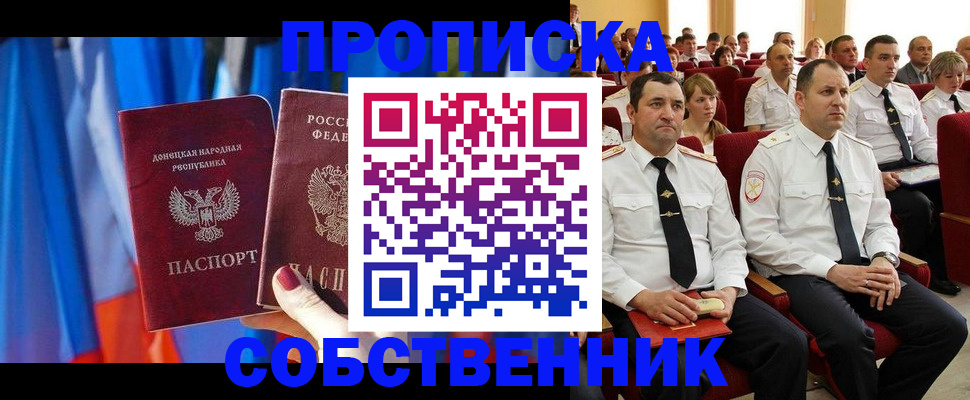 прописка 2025 в Полярном