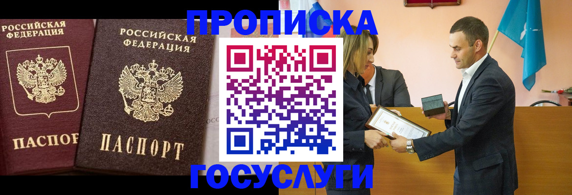 прописка гарантия в Полярном