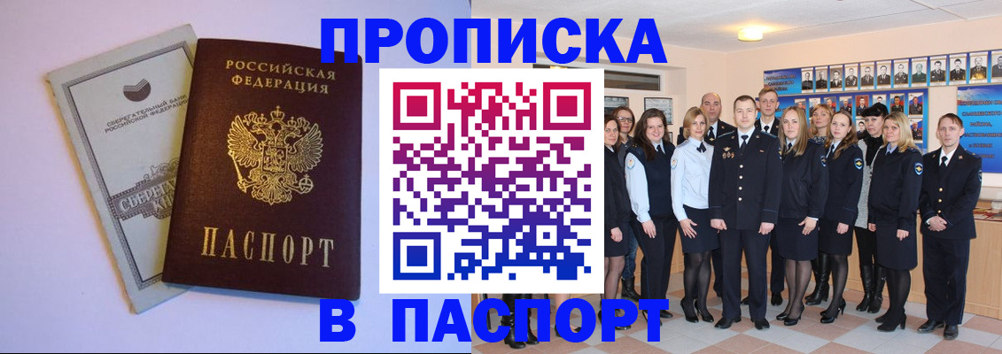 временная регистрация для школы в Полярном