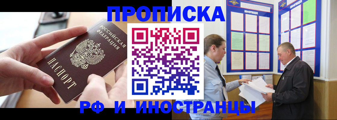 временная регистрация в квартире в Полярном